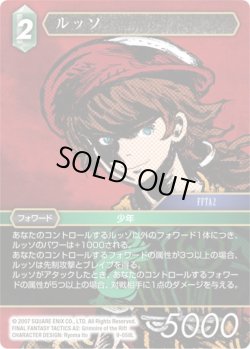 画像1: ルッソ[FF_9-058L]