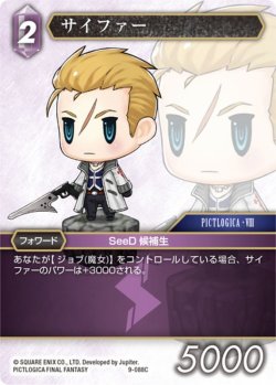 画像1: サイファー[FF_9-088C]