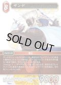 ★プレミアム★ザンデ[FF_10-008L]