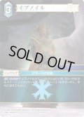 ★プレミアム★イブノイル[FF_10-022R]