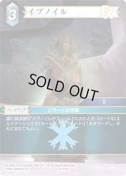 画像1: ★プレミアム★イブノイル[FF_10-022R]
