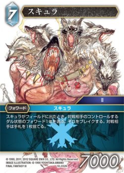 画像1: スキュラ[FF_10-032H]