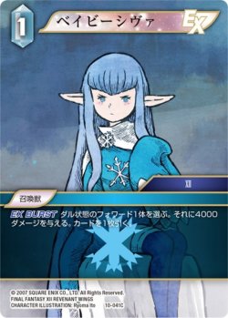 画像1: ★プレミアム★ベイビーシヴァ[FF_10-041C]