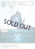 ★プレミアム★モーグリ ［XIII-2］[FF_10-042C]