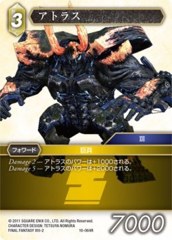 画像1: ★プレミアム★アトラス[FF_10-064R]