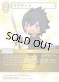 ★プレミアム★ノクティス[FF_10-079C]