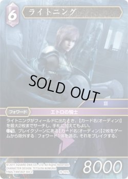 画像1: ライトニング[FF_10-101L]