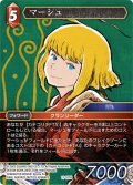 マーシュ[FF_11-017H]