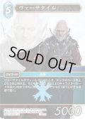 ★プレミアム★ヴァーサタイル[FF_11-023H]