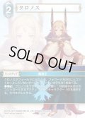 ★プレミアム★クロノス[FF_11-030C]
