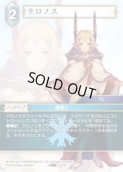 画像1: クロノス[FF_11-030C]