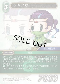 画像1: ★プレミアム★ツキノワ[FF_11-051C]
