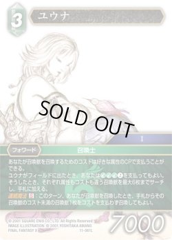 画像1: ★プレミアム★ユウナ[FF_11-061L]