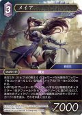 メイア[FF_11-101H]