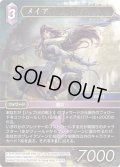 ★プレミアム★メイア[FF_11-101H]