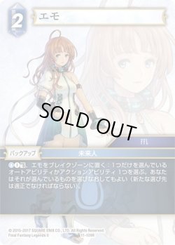 画像1: ★プレミアム★エモ[FF_11-109R]