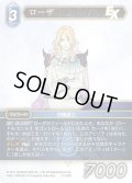 ★プレミアム★ローザ[FF_11-126R]