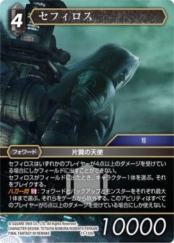 画像1: ★プレミアム★セフィロス[FF_11-130L]