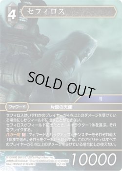 画像1: セフィロス[FF_11-130L]