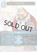 ドン・コルネオ[FF_11-134S]