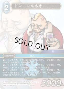 画像1: ★プレミアム★ドン・コルネオ[FF_11-134S]