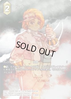 画像1: 【フレームレスプレミアム】ルカ[FF_11-084R]