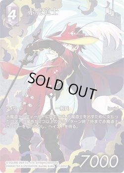 画像1: 【フレームレスプレミアム】赤魔道士[FF_11-085C]