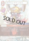 ゴブリンプリンセス[FF_12-008R]
