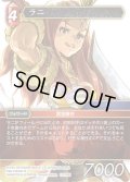★プレミアム★ラニ[FF_12-018H]