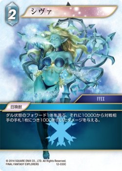 画像1: シヴァ[FF_12-030C]