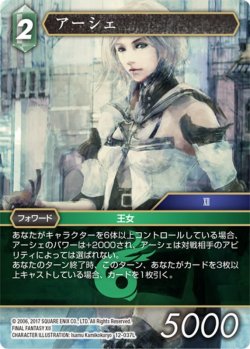 画像1: アーシェ[FF_12-037L]