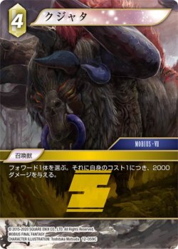 画像1: クジャタ[FF_12-059C]