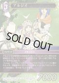 ★プレミアム★アルジイ[FF_12-074H]