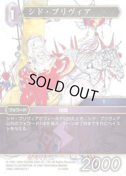 画像1: ★プレミアム★シド・プリヴィア[FF_12-080H]
