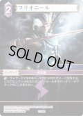 ★プレミアム★フリオニール[FF_12-085R]