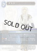★プレミアム★ダスク[FF_12-101R]