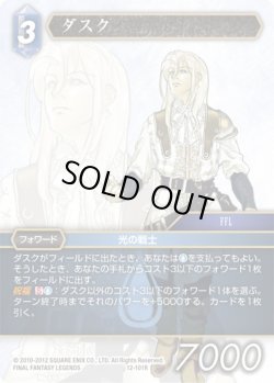 画像1: ★プレミアム★ダスク[FF_12-101R]