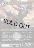 ネオエクスデス[FF_12-110L]