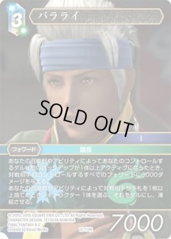 画像1: バラライ[FF_12-114R]