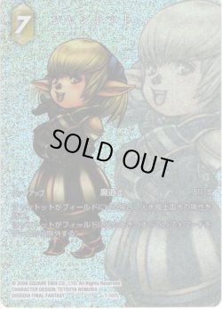 画像1: 【フレームレスプレミアム】シャントット[FF_1-107L]【クリスタルの目覚め(12)収録】