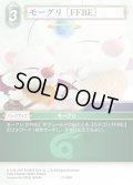 モーグリ ［FFBE］[FF_13-051R]