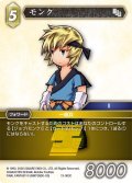★プレミアム★モンク[FF_13-063C]