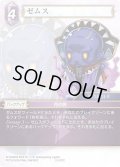 ★プレミアム★ゼムス[FF_13-077C]