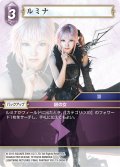 ルミナ[FF_13-085R]