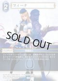 ★プレミアム★フィーナ[FF_13-098R]