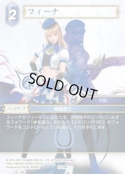 画像1: ★プレミアム★フィーナ[FF_13-098R]