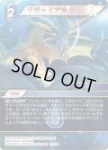 リヴァイアサン[FF_13-100R]