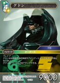 グドン[FF_13-113R]