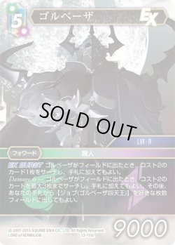 画像1: ★プレミアム★ゴルベーザ[FF_13-115L]