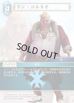 画像1: ★プレミアム★ドン・コルネオ[FF_14-035C]